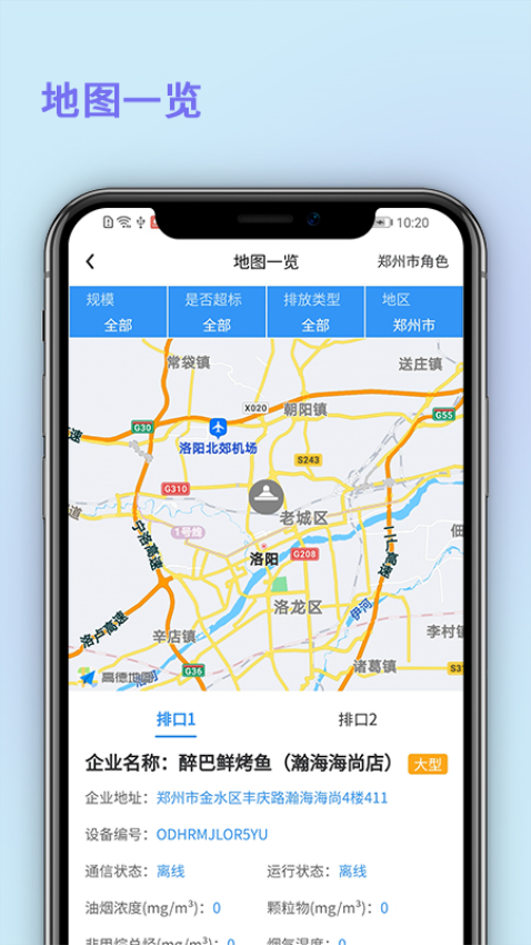 中濟油煙監測v1.2.9 3
