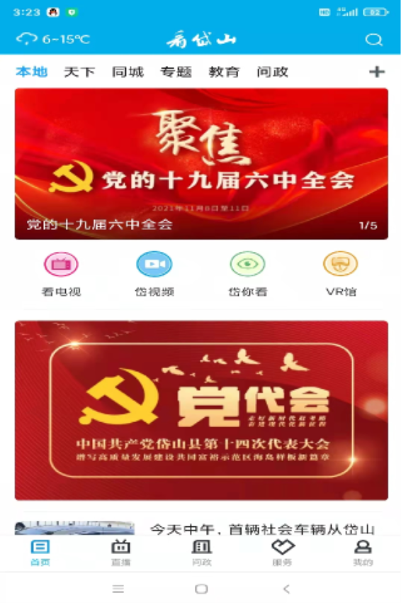 看岱山客户端(改名岱山生活)v1.3.0 1