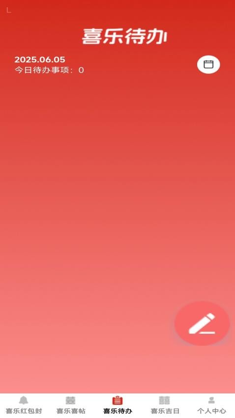 喜乐红包封最新版v1.0.0(2)
