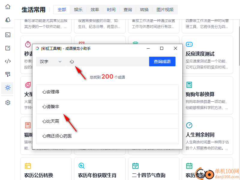 彩虹工具箱