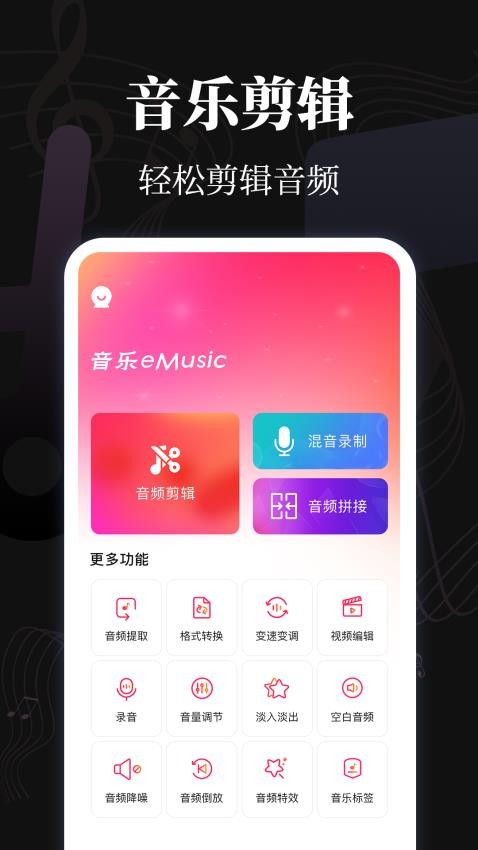 音乐eMusic手机版