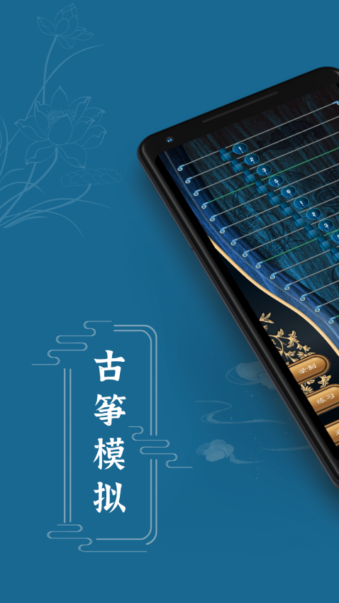 iGuzheng古筝模拟器v2.9.6 2