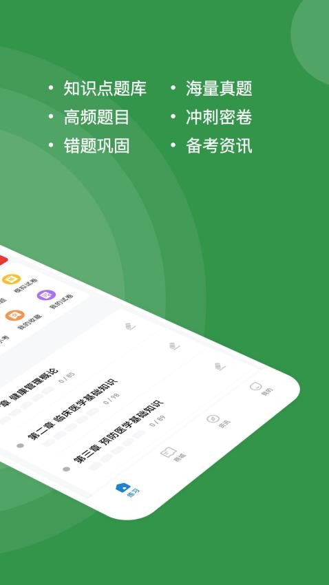 健康管理师练题狗免费版v3.0.0.3(2)