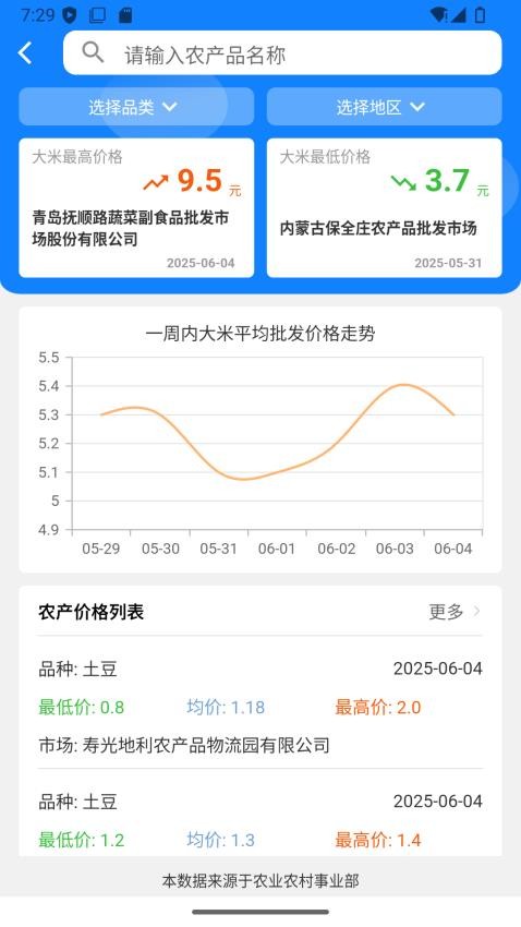 佳家农手机版v1.0.0(3)