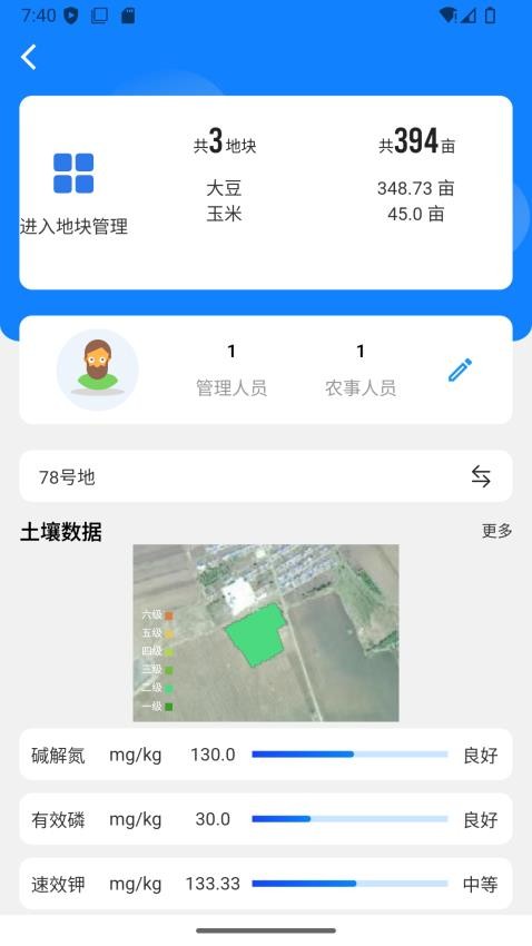 佳家农手机版v1.0.0(2)