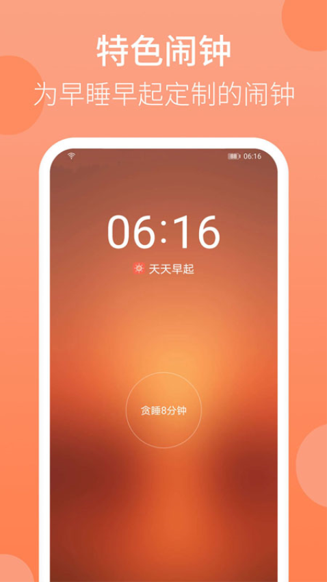 天天早起Appv2.10.69 5