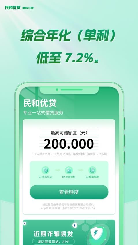 民和优贷官方版(2)