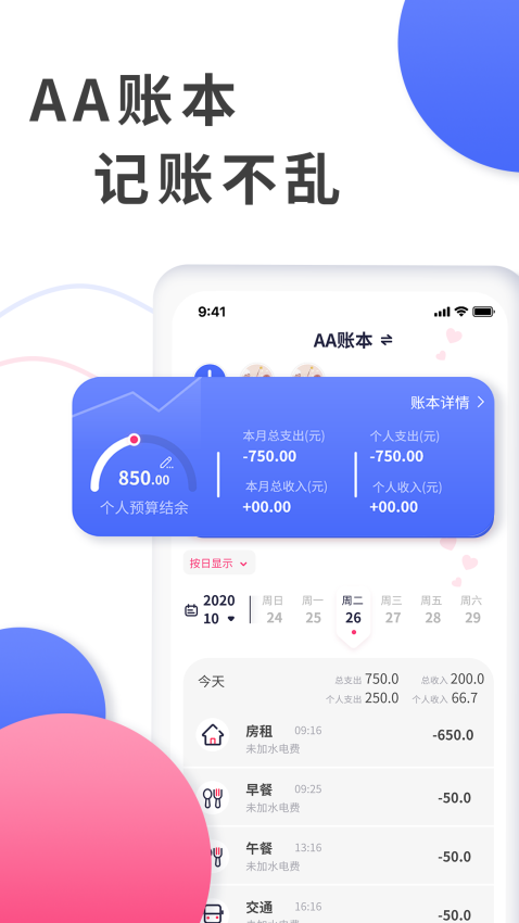 爱记账appv1.1.5 1