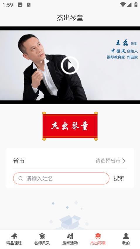 王磊国风钢琴官网版v1.0.4(1)