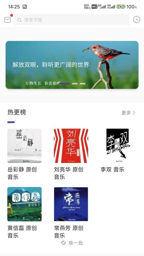 悦声听书免费版