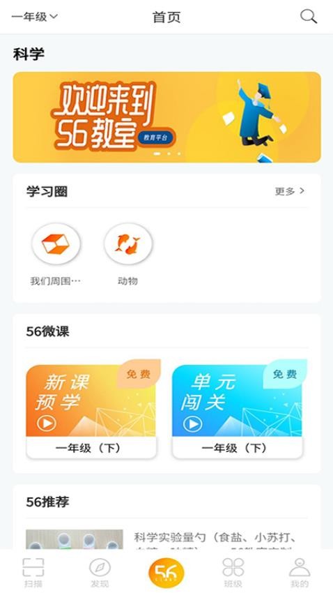 56號教室學生版v4.9.4 5