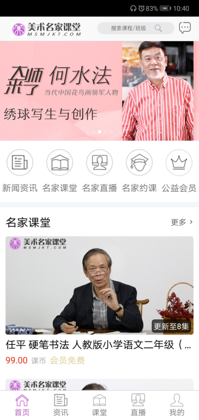 美术名家课堂网手机版v4.9.2 2