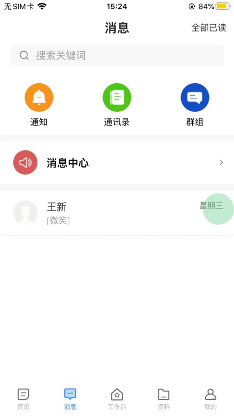 湖南智慧人大官方版v1.2.8 4