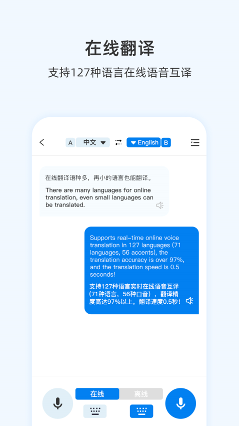 出國翻譯耳機軟件