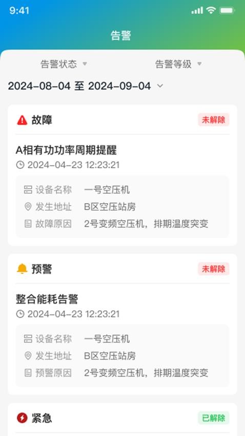 InoFEMS手机版v1.2.3(1)
