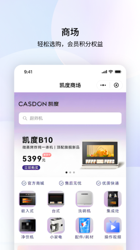 凯度生活家手机客户端v1.4.0.0 4