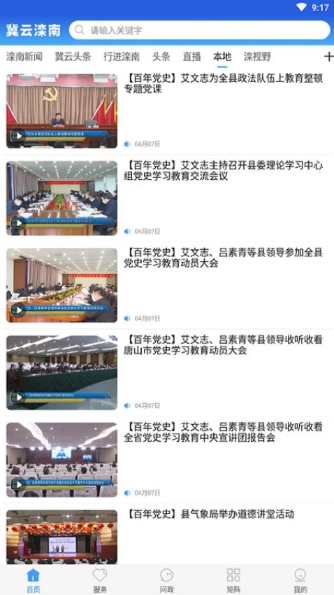 冀云滦南手机客户端v3.2.5 5