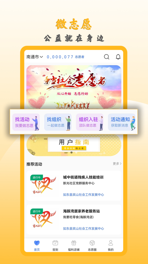 微志愿服务平台v1.3.2(2)