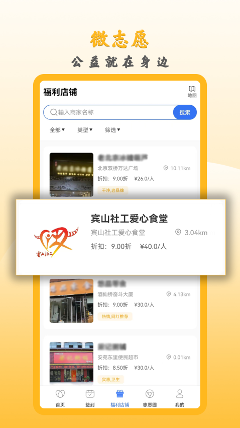 微志愿服务平台v1.3.2(1)