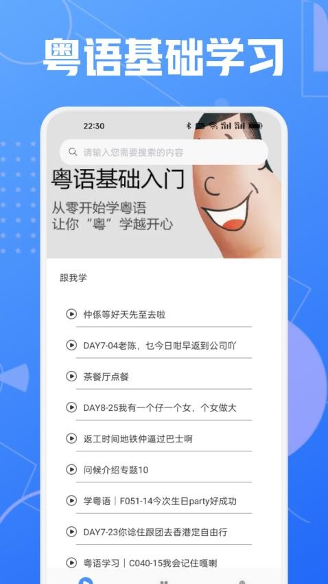 学粤语说白话appv1.3 1