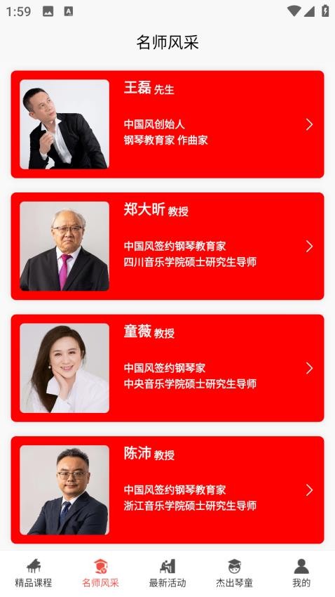 王磊国风钢琴官网版v1.0.4(3)