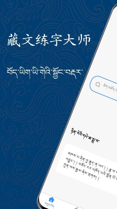 藏文练字大师最新版v1.0.0 5