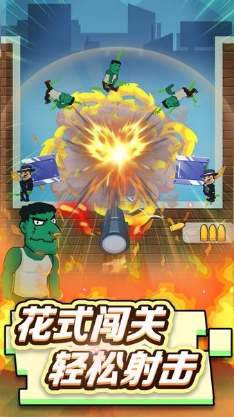 狙击手请就位游戏v1.2.4 4