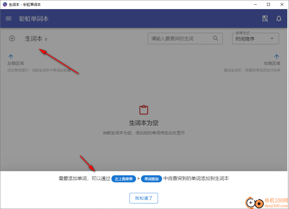 彩虹单词本