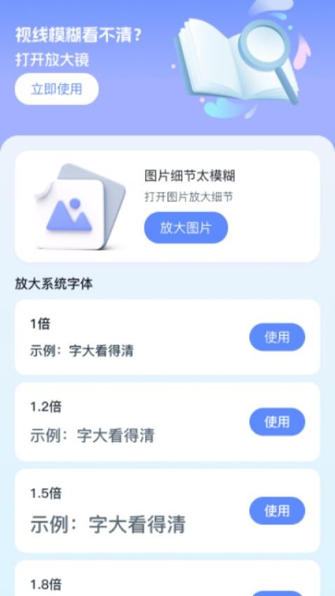 放大镜真好用软件v2.0.1(3)