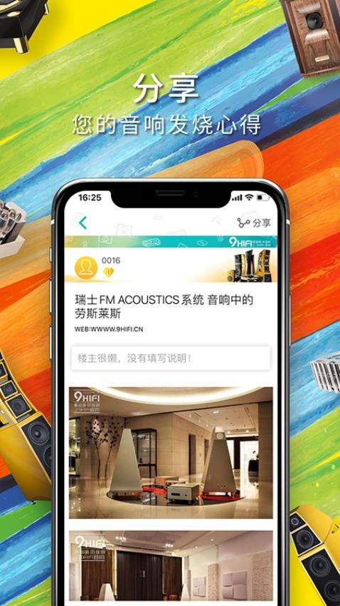 9Hifi音响官网版v1.1.10(2)