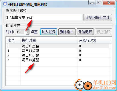 任务计划迷你版