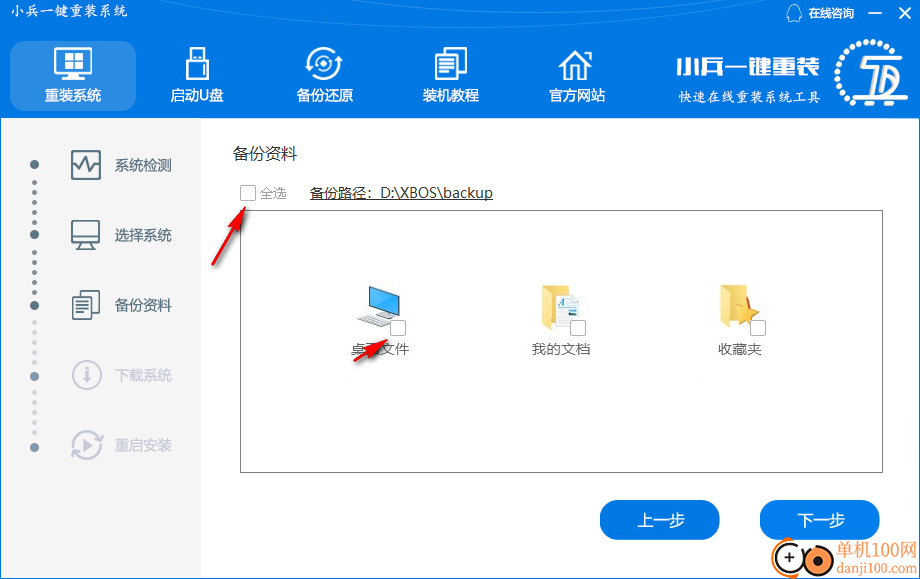 小兵一键重装系统