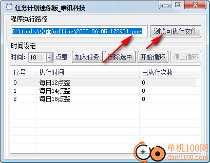任务计划迷你版
