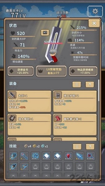 深红剑游戏v145 3