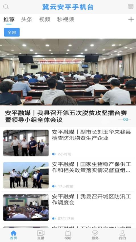 冀云安平客户端v3.2.5(2)