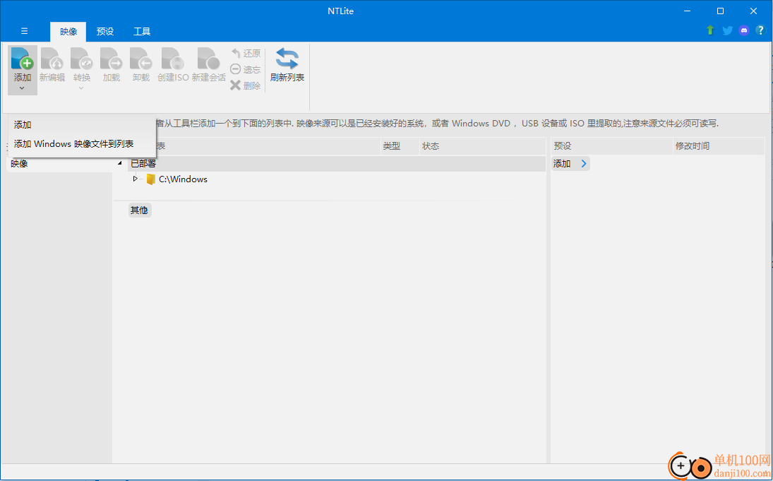NTLite(Windows配置工具)