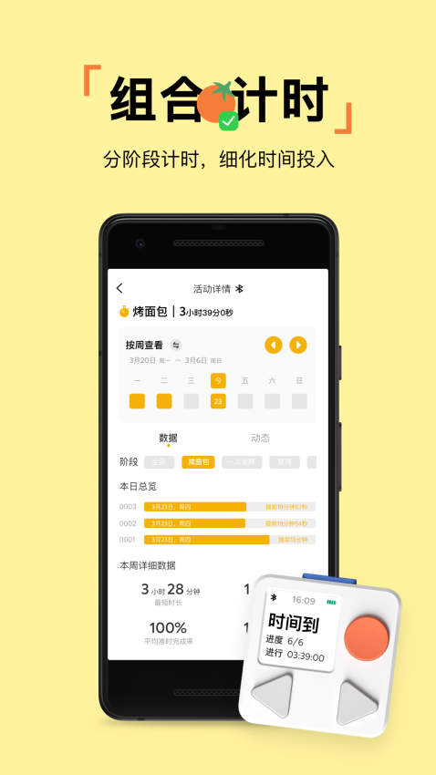 pupupula计时器appv2.2.4 4