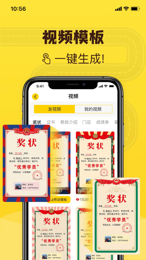 百分教练手机版