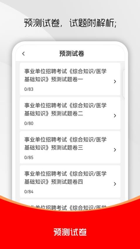 医学基础知识刷题库最新版v1.0.0(3)