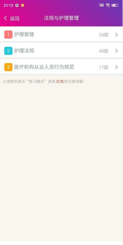 护士资格总题库Appv6.2.4 3