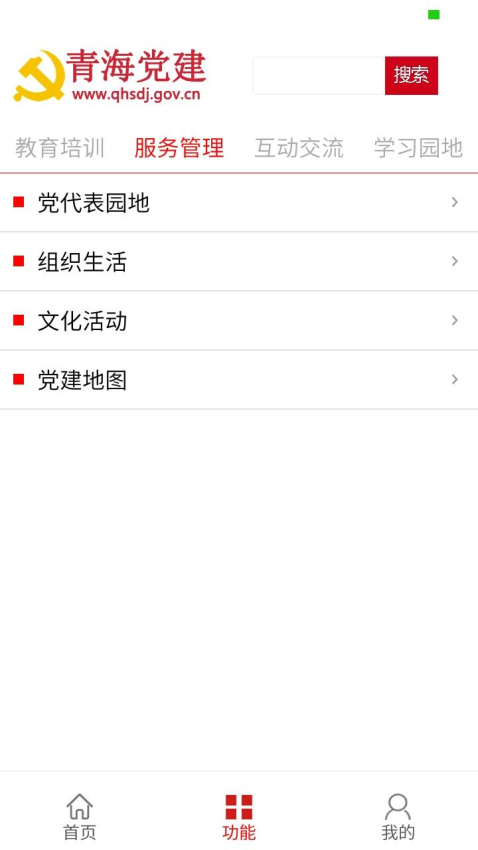 青海党建网v1.1.4 3