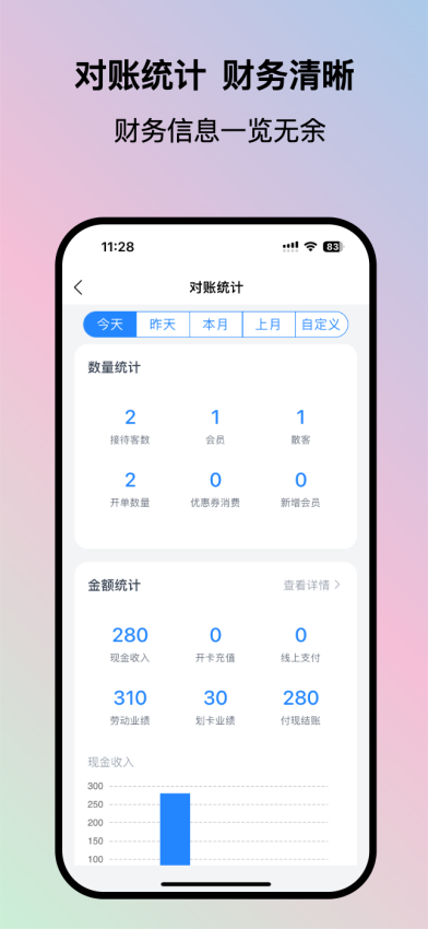 我的会员管家软件v3.35.1(1)