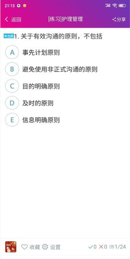 护士资格总题库Appv6.2.4 4