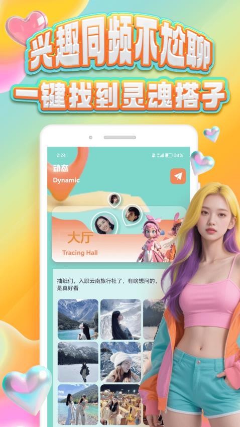 面趣社官方版v1.0.3 2