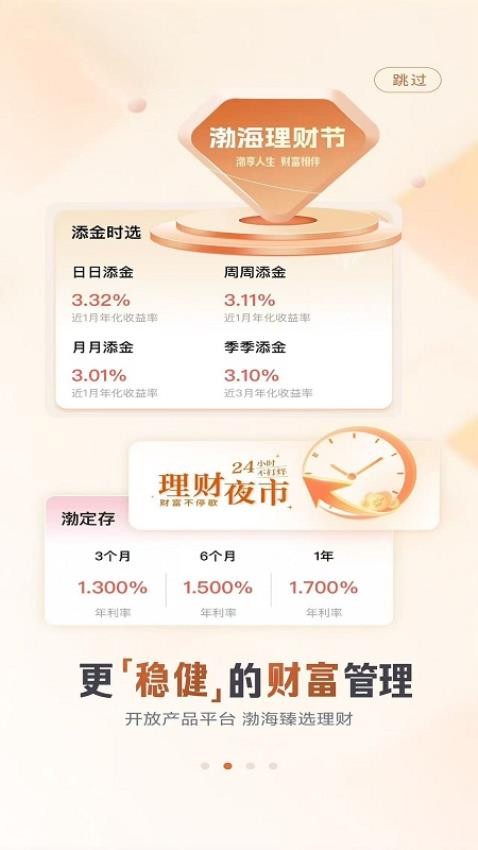 渤海银行官网版(3)