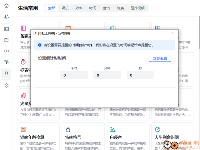 彩虹工具箱