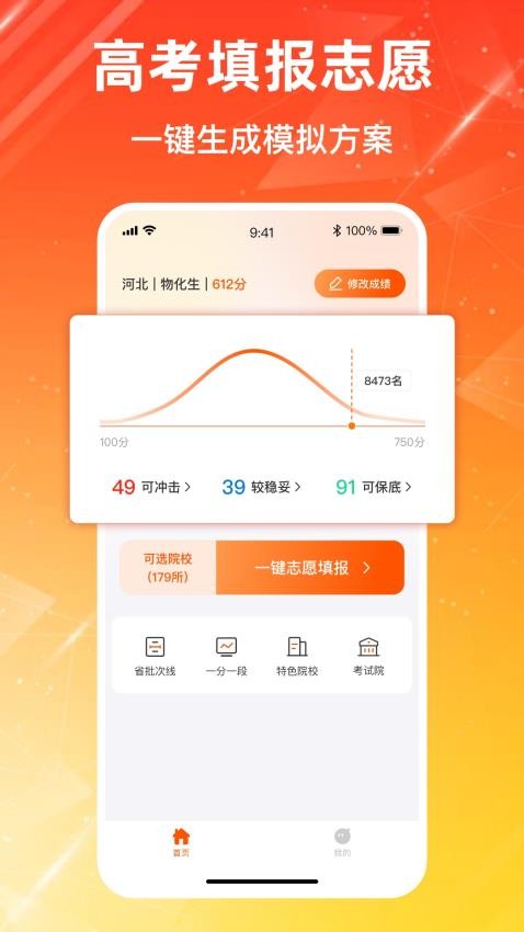 高考志愿2025报考专家软件v1.0.0(4)