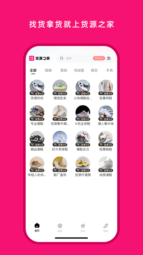货源之家官方app手机版v1.7.0(2)