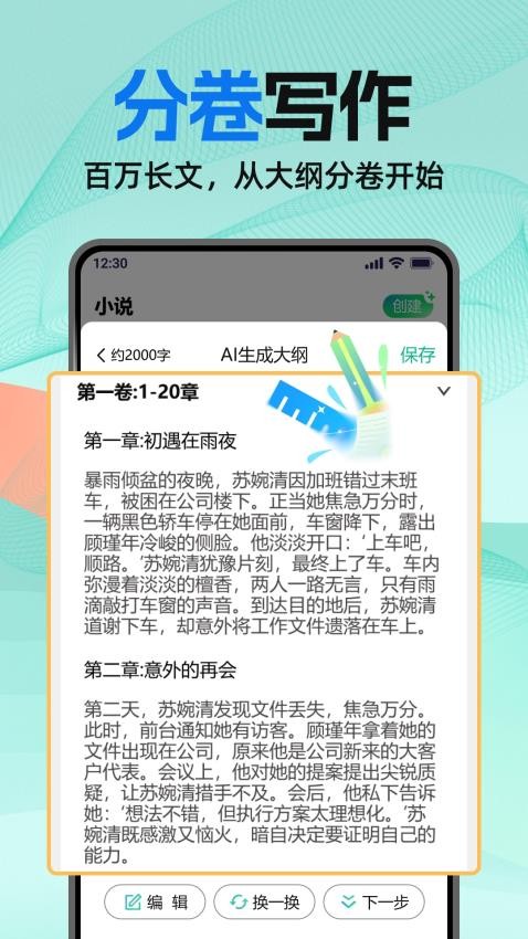 AI小说助手免费版v1.1.0 3