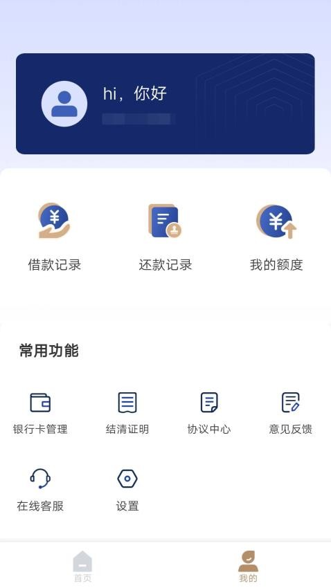 开薪贷手机版v4.0.1 1